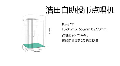 迷你ktv房參數間