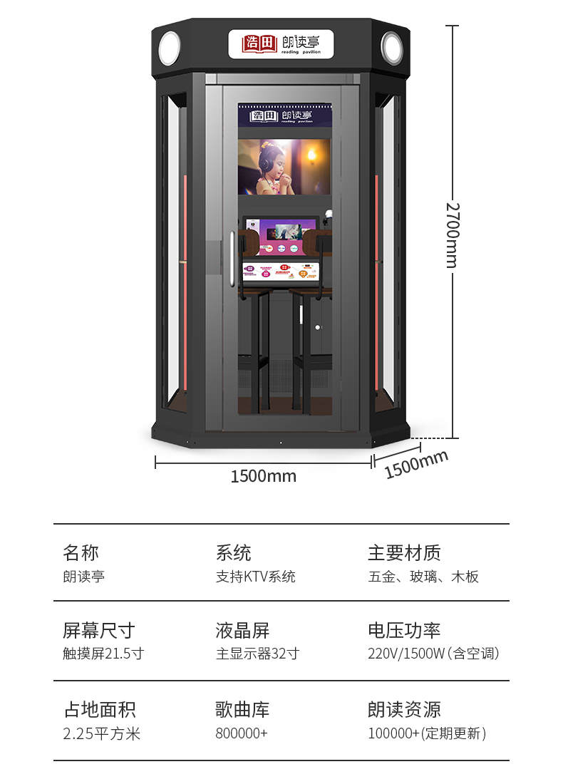 多功能配音室內朗讀亭