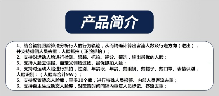 客流統計監控攝像頭