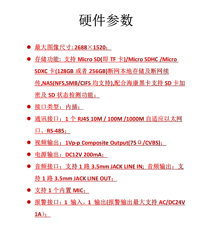 客流統計監控攝像頭