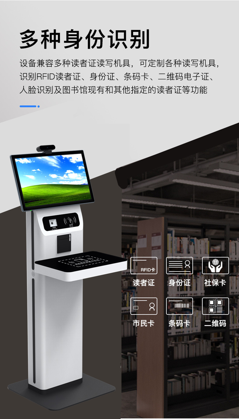 圖書館借書還書一體機