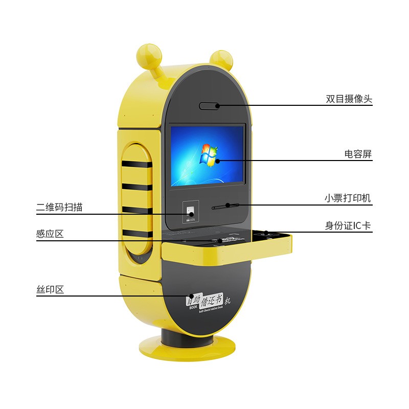 兒童自助借還書機